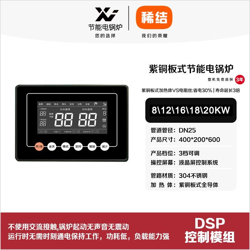 12kw紫铜板式节能电锅炉