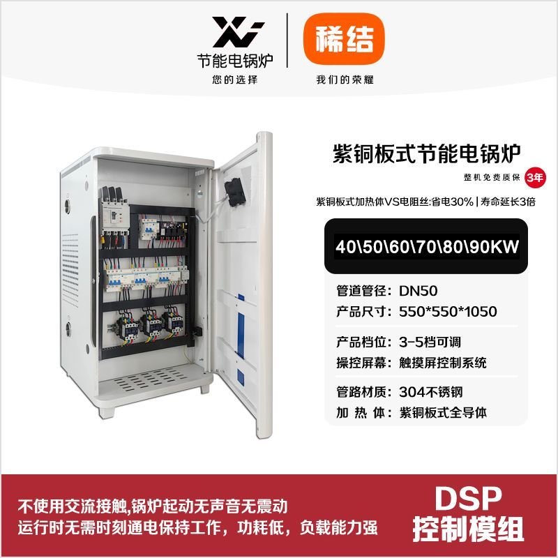 60kw紫铜板式节能电锅炉