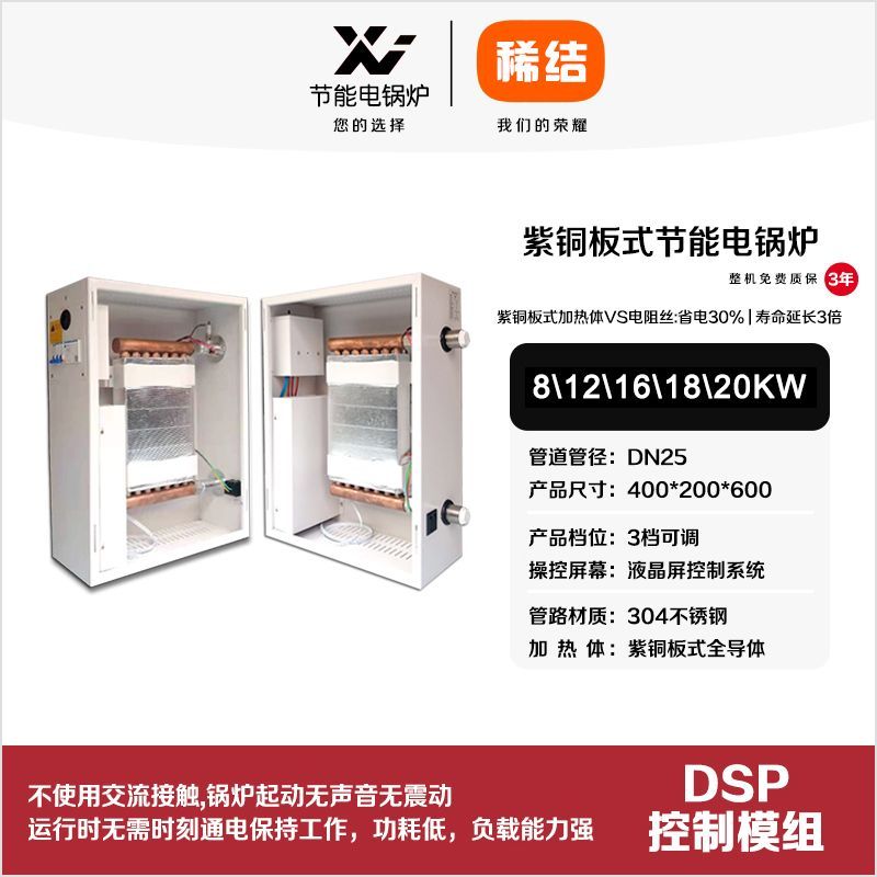 12kw紫铜板式节能电锅炉