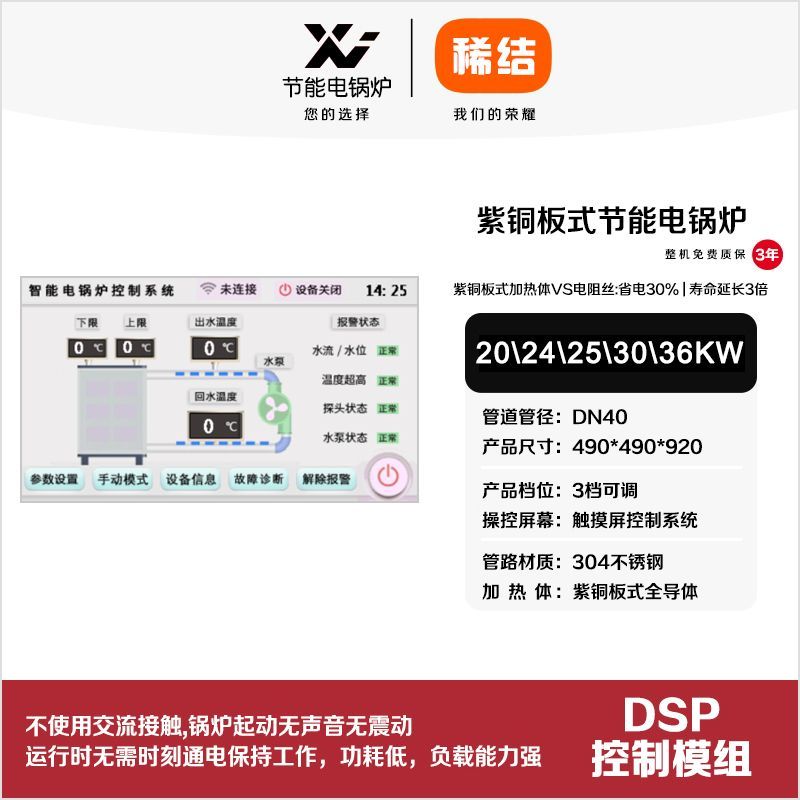 30kw紫铜板式节能电锅炉