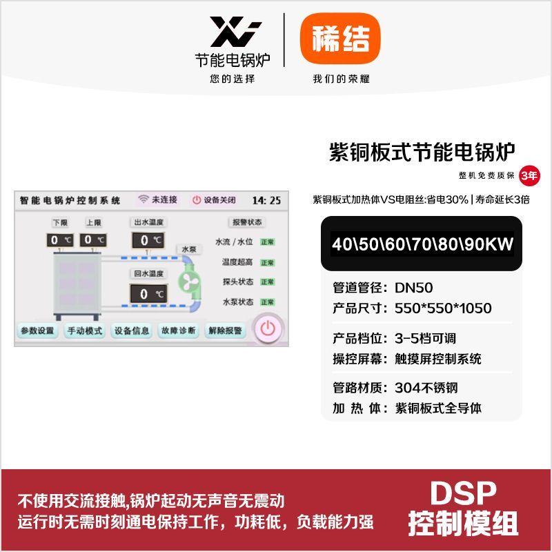 60kw紫铜板式节能电锅炉