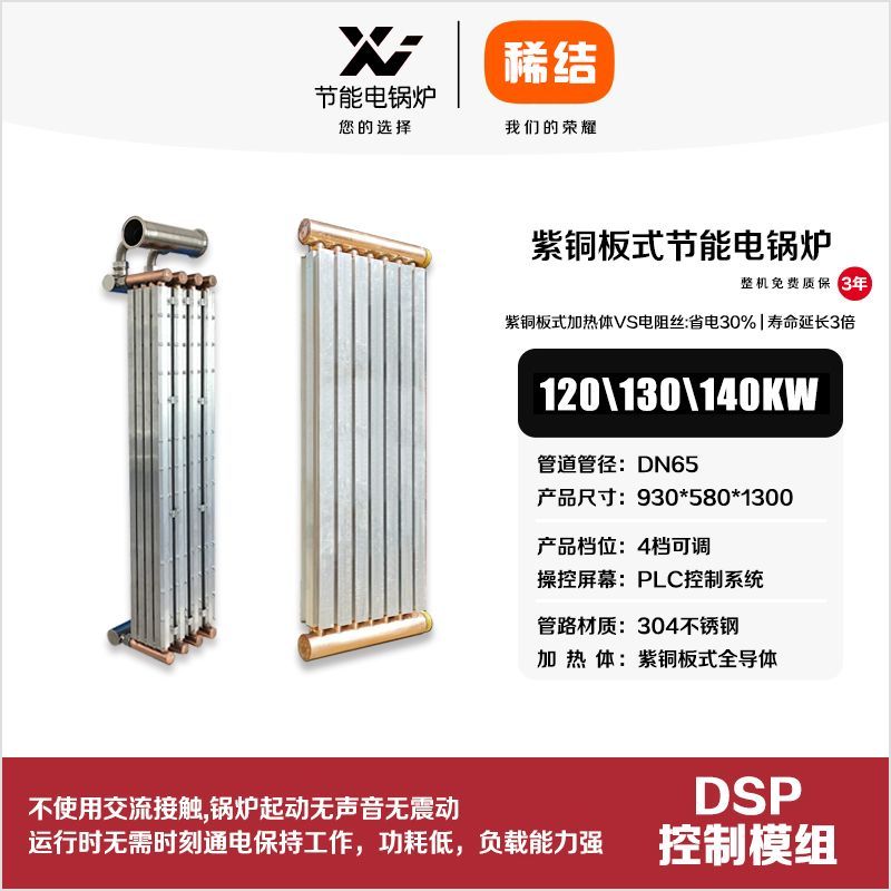 120kw紫铜板式节能电锅炉