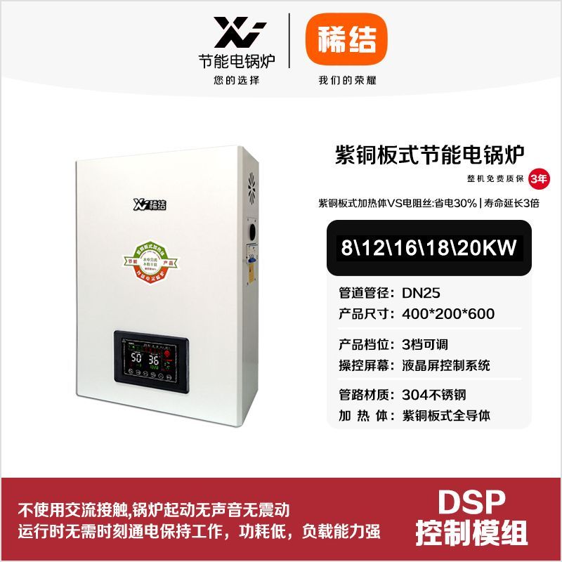 12kw紫铜板式节能电锅炉