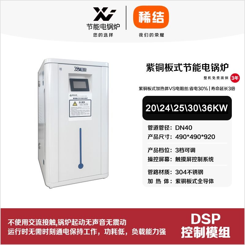 30kw紫铜板式节能电锅炉