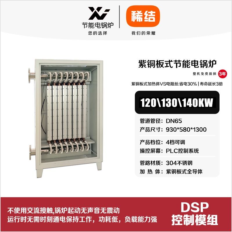 120kw紫铜板式节能电锅炉