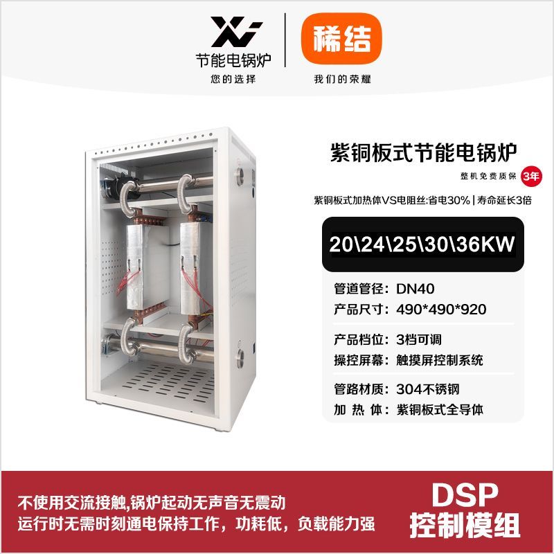 30kw紫铜板式节能电锅炉