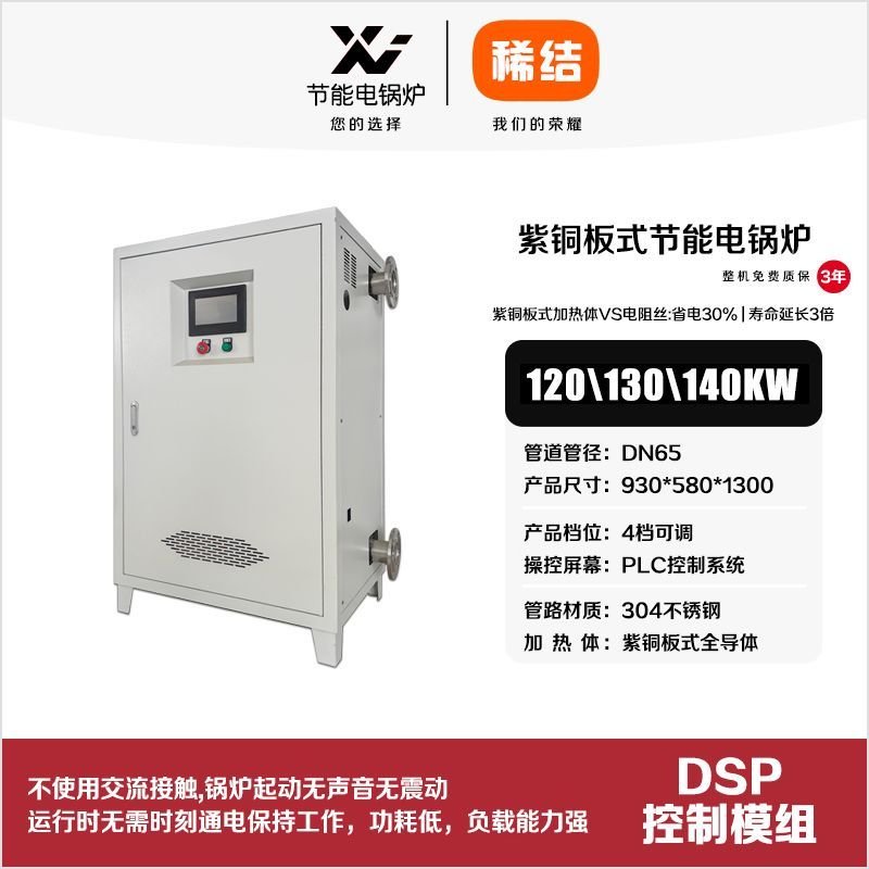 120kw紫铜板式节能电锅炉