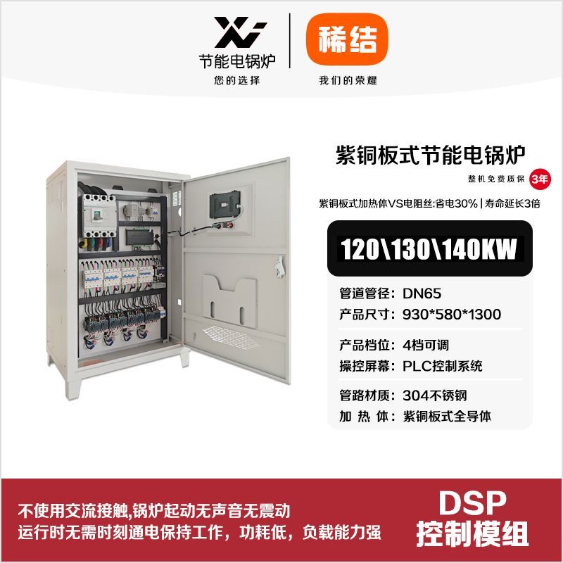 120kw紫铜板式节能电锅炉