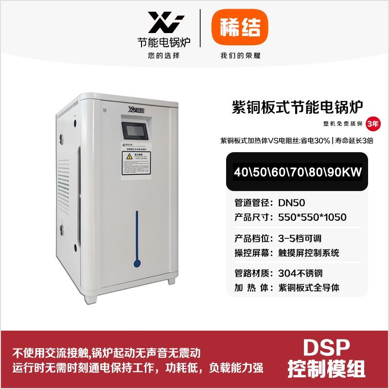 60kw紫铜板式节能电锅炉