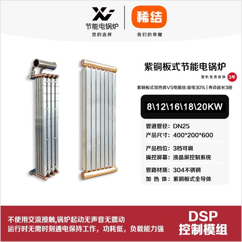 12kw紫铜板式节能电锅炉