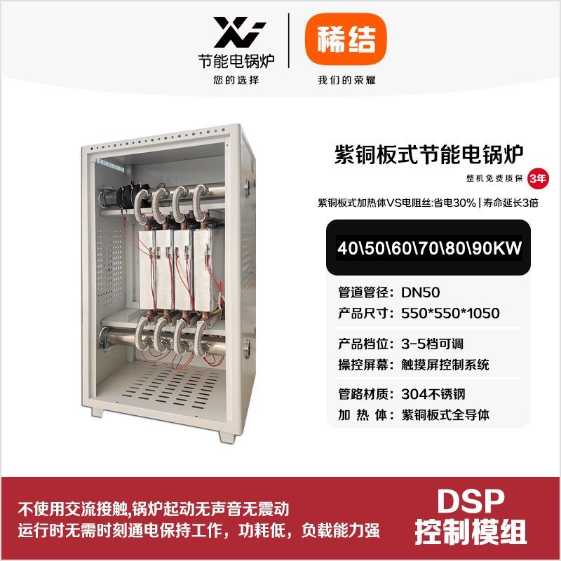 60kw紫铜板式节能电锅炉