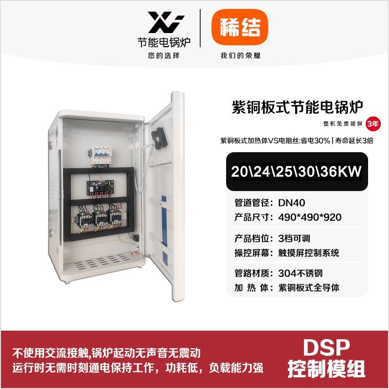 30kw紫铜板式节能电锅炉