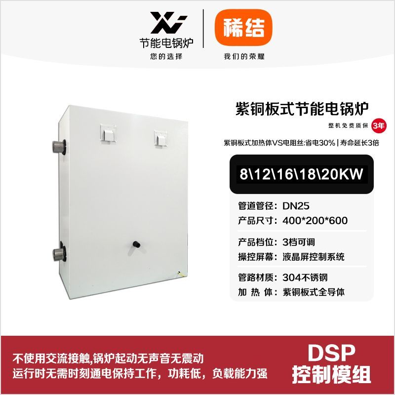 12kw紫铜板式节能电锅炉