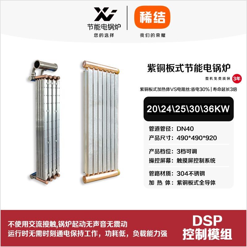 30kw紫铜板式节能电锅炉