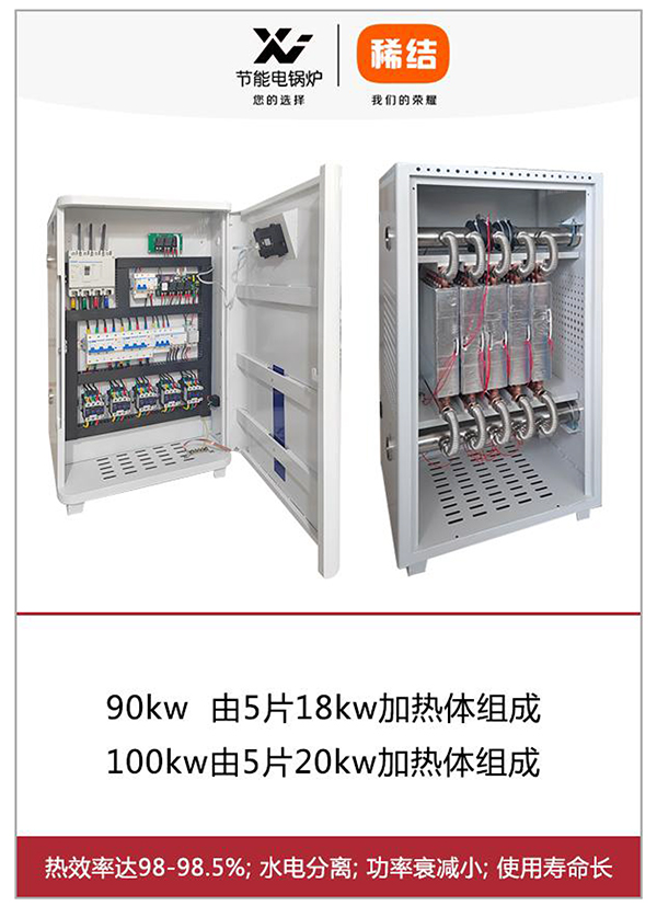 90-100kw紫铜板式电锅炉