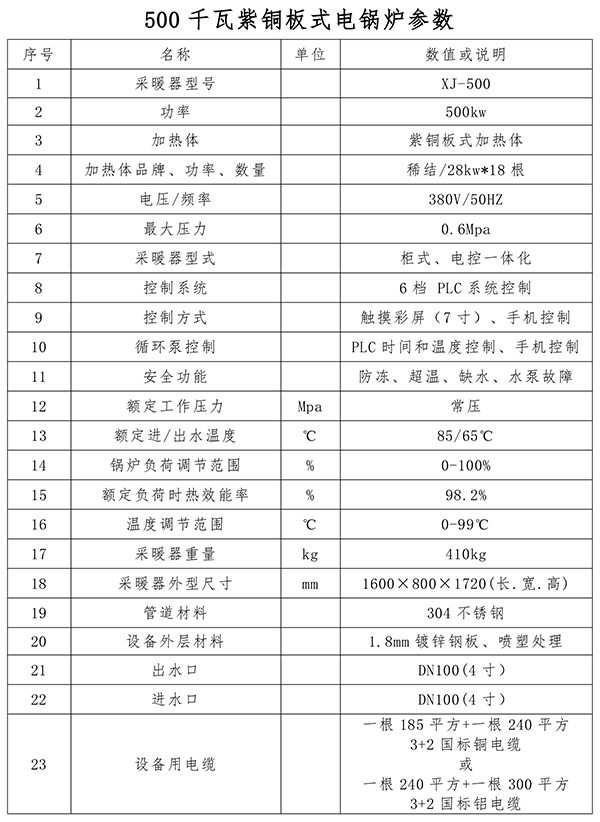 500kw紫铜板式电锅炉