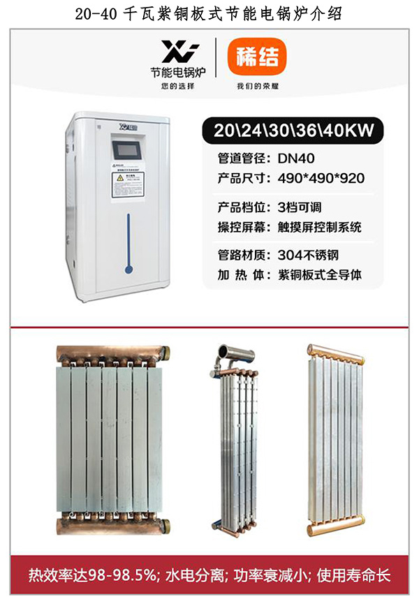20-40kw紫铜板式电锅炉