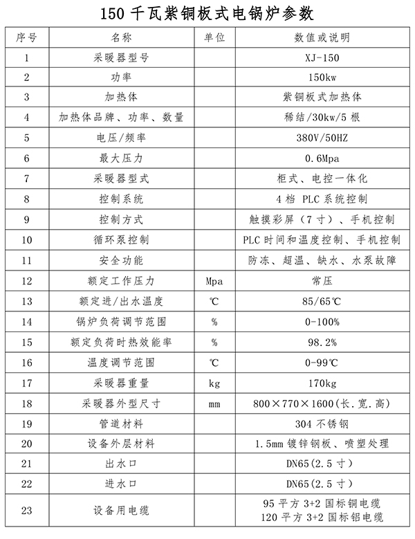 150kw紫铜板式电锅炉