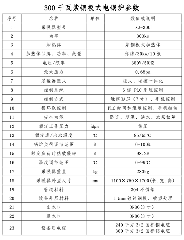 300kw紫铜板式电锅炉