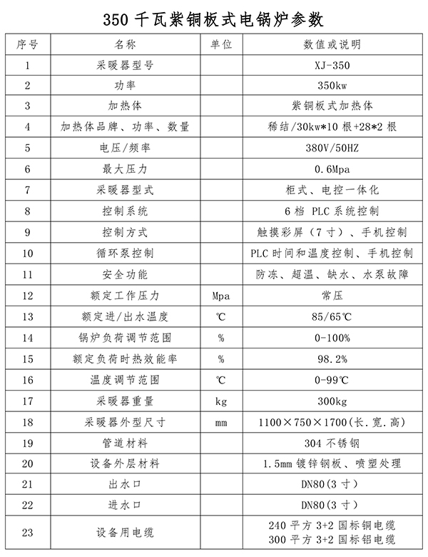 350kw紫铜板式电锅炉