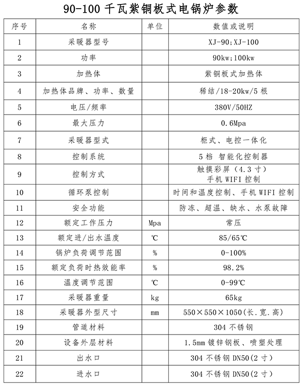 90-100kw紫铜板式电锅炉