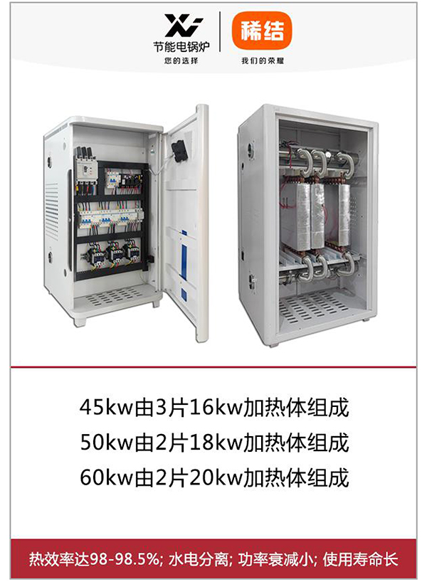 45-60kw紫铜板式电锅炉