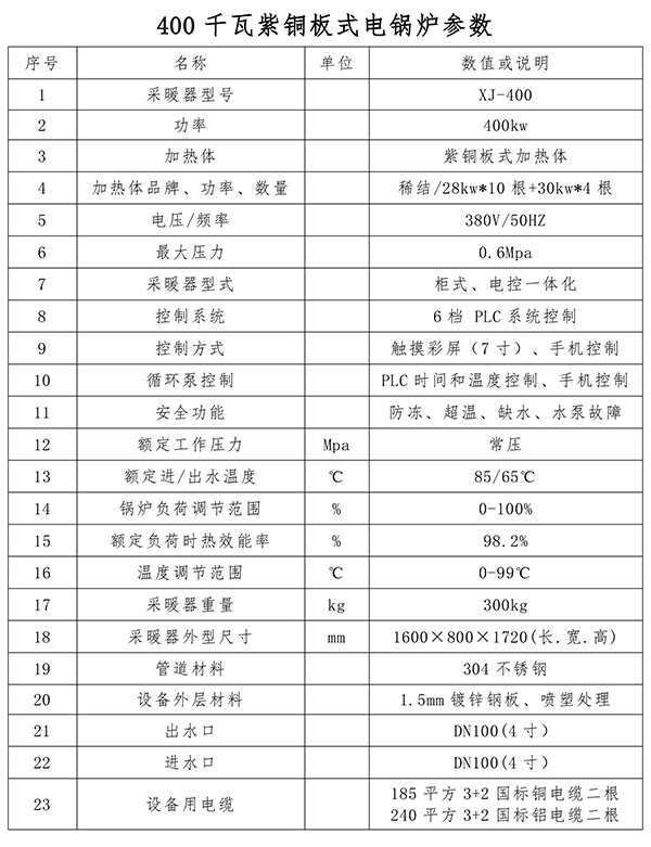400kw紫铜板式电锅炉