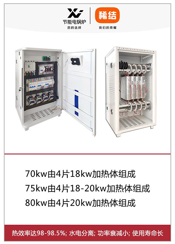 70-80kw紫铜板式电锅炉