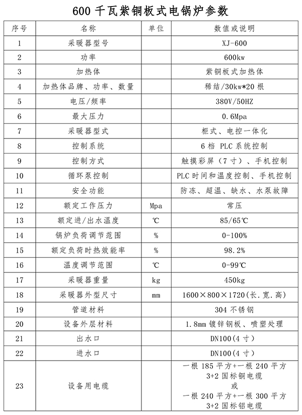 600kw紫铜板式电锅炉