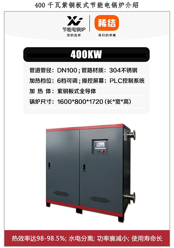 400kw紫铜板式电锅炉