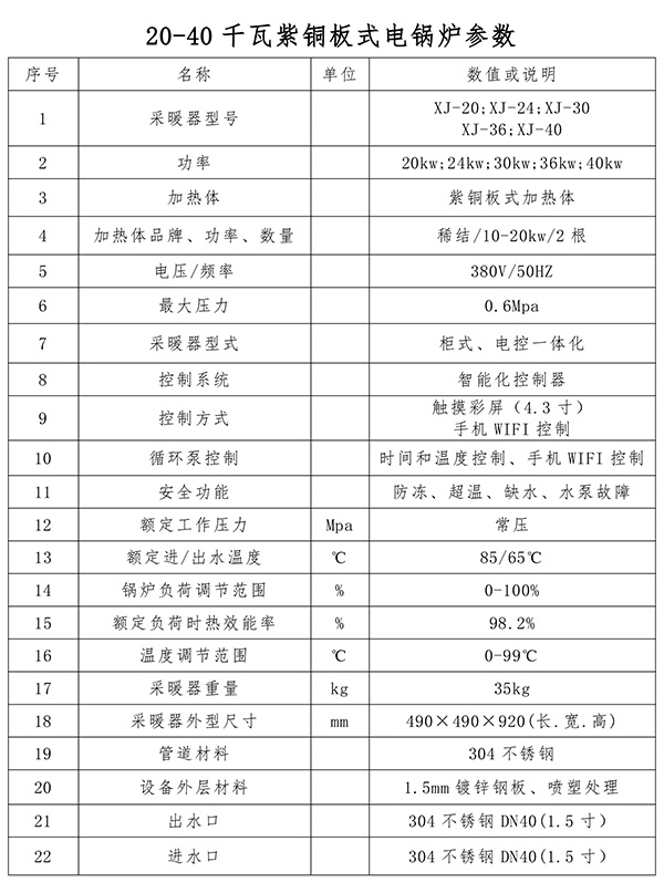 20-40kw紫铜板式电锅炉