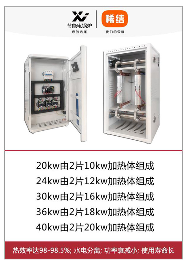 20-40kw紫铜板式电锅炉