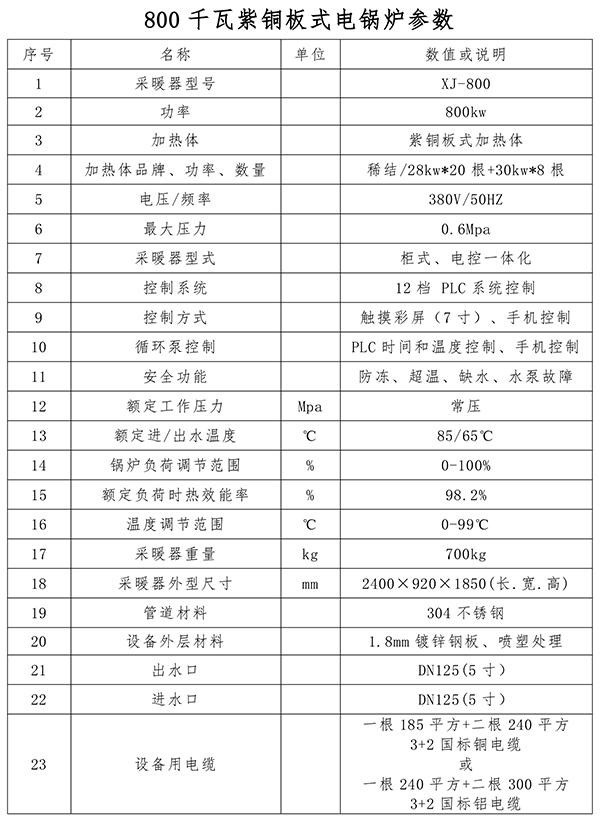 800kw紫铜板式电锅炉